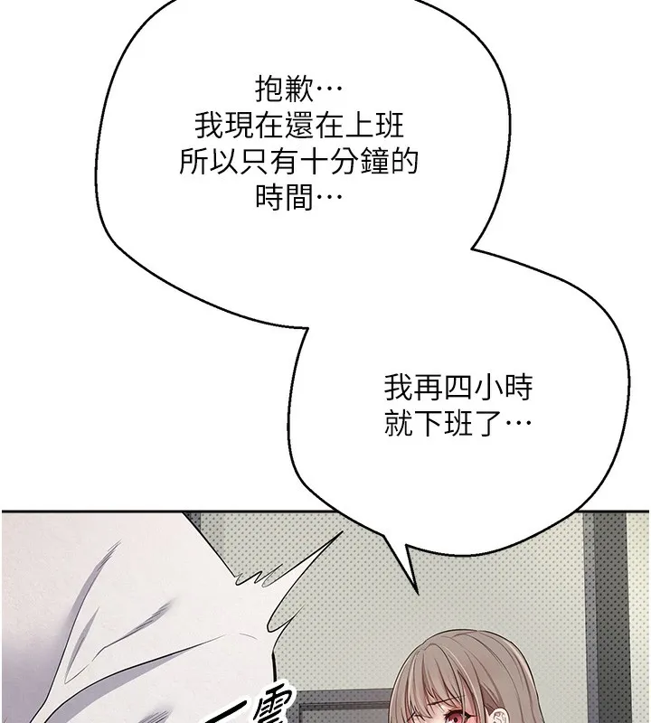 币转人生 第2话-与正妹工读生的第一次 第123页