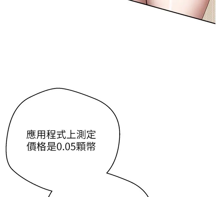 币转人生 第2话-与正妹工读生的第一次 第39页