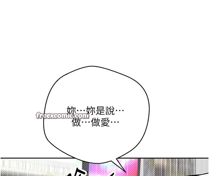 币转人生 第2话-与正妹工读生的第一次 第75页