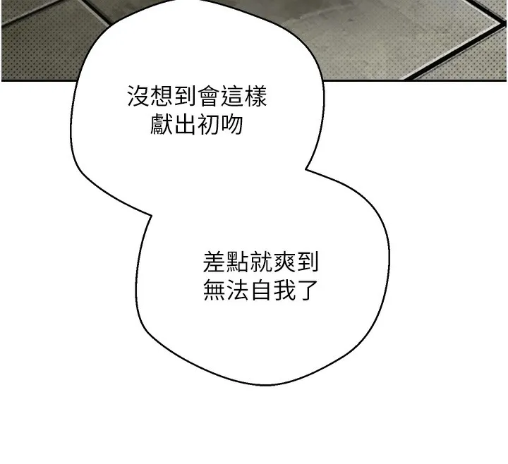 币转人生 第2话-与正妹工读生的第一次 第167页