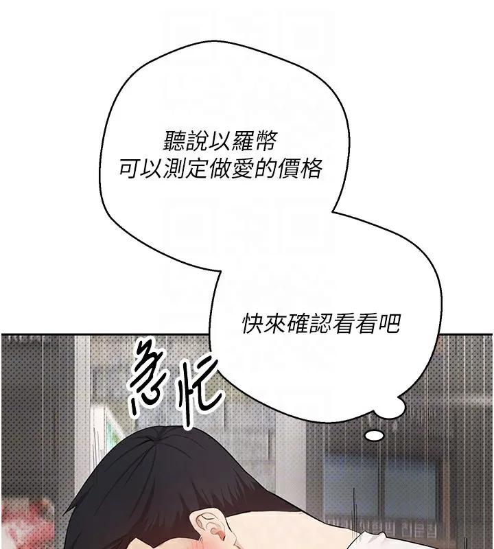 币转人生 第2话-与正妹工读生的第一次 第80页