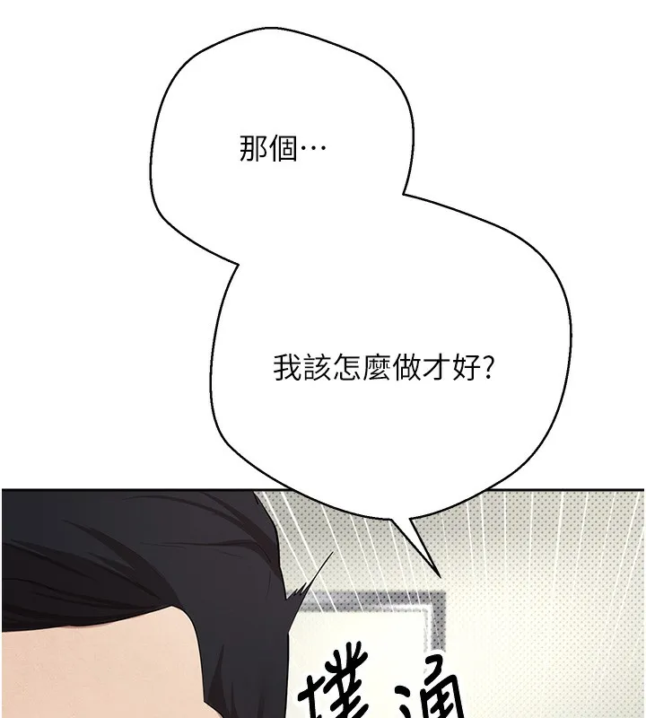 币转人生 第2话-与正妹工读生的第一次 第138页