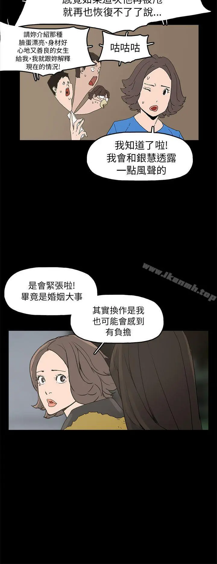 崔强性气与朴银慧 第33话 第18页