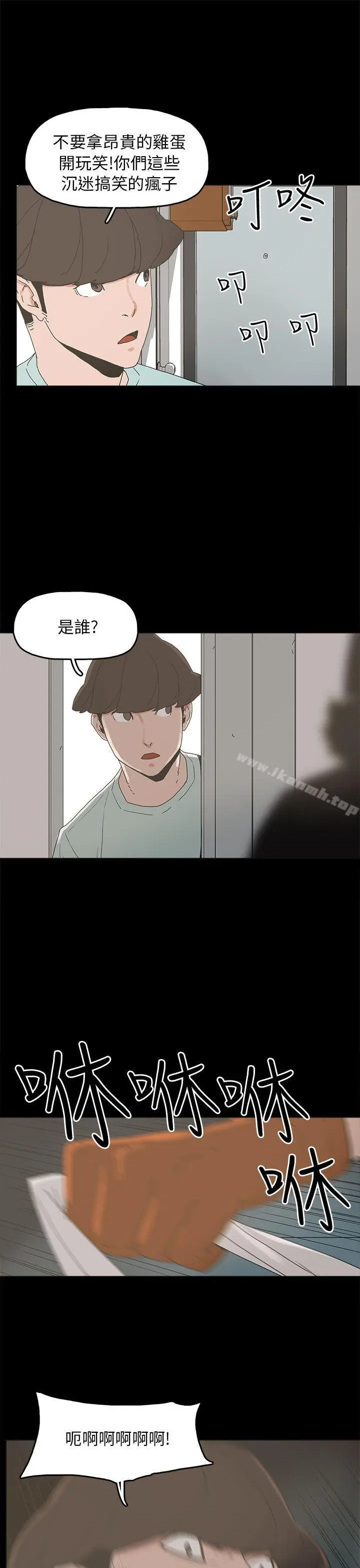 崔强性气与朴银慧 第33话 第13页