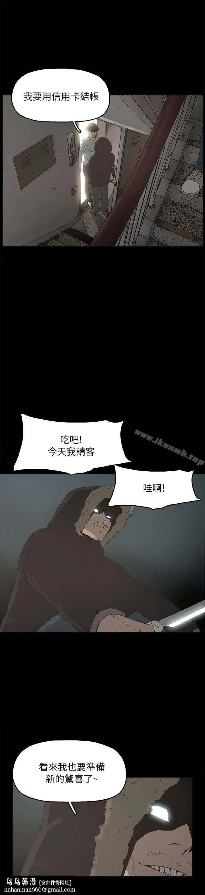 崔强性气与朴银慧 第33话 第15页