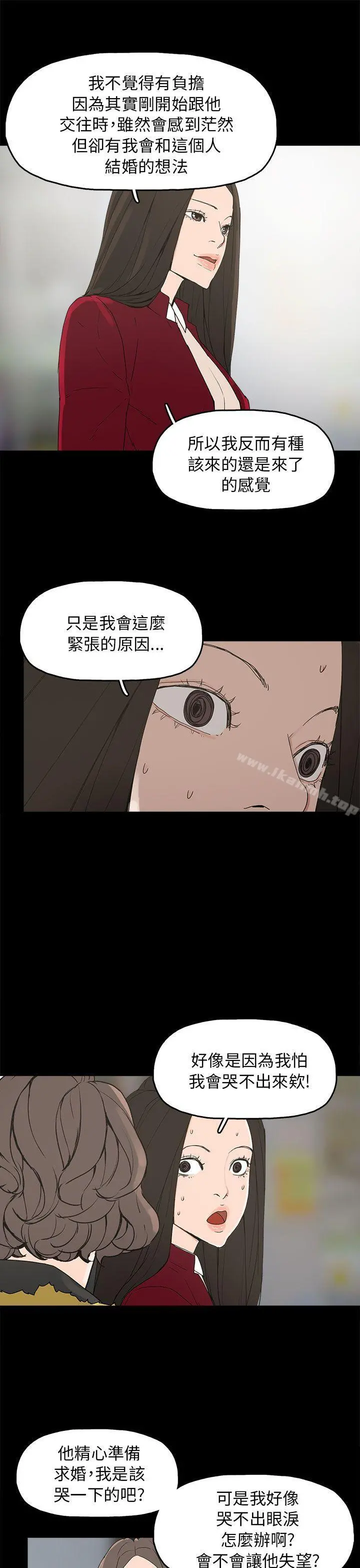 崔强性气与朴银慧 第33话 第19页