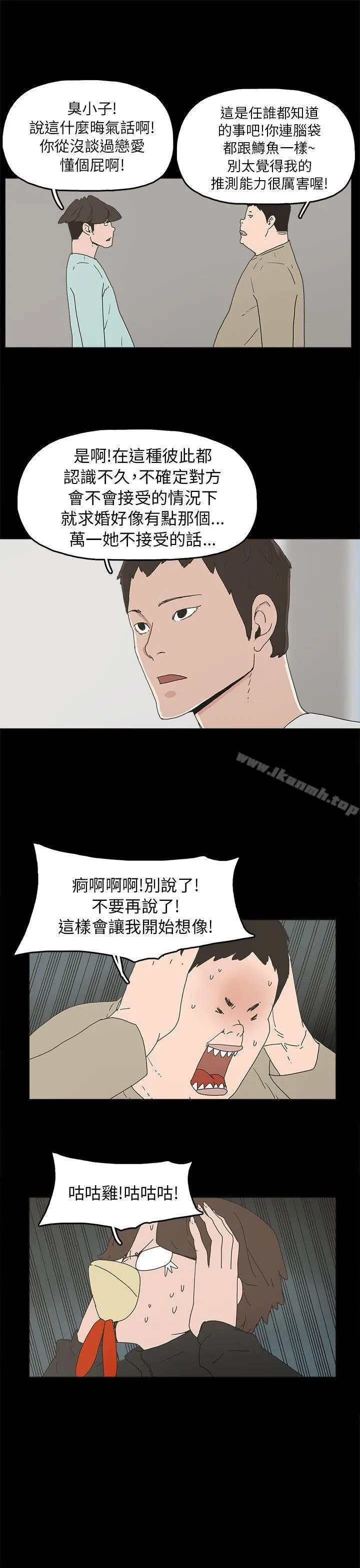崔强性气与朴银慧 第33话 第11页