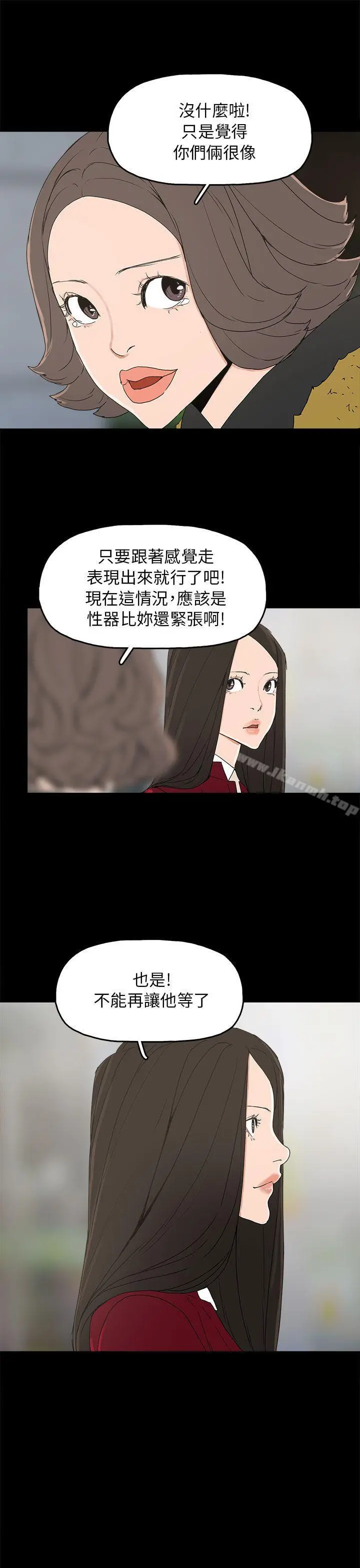 崔强性气与朴银慧 第33话 第21页