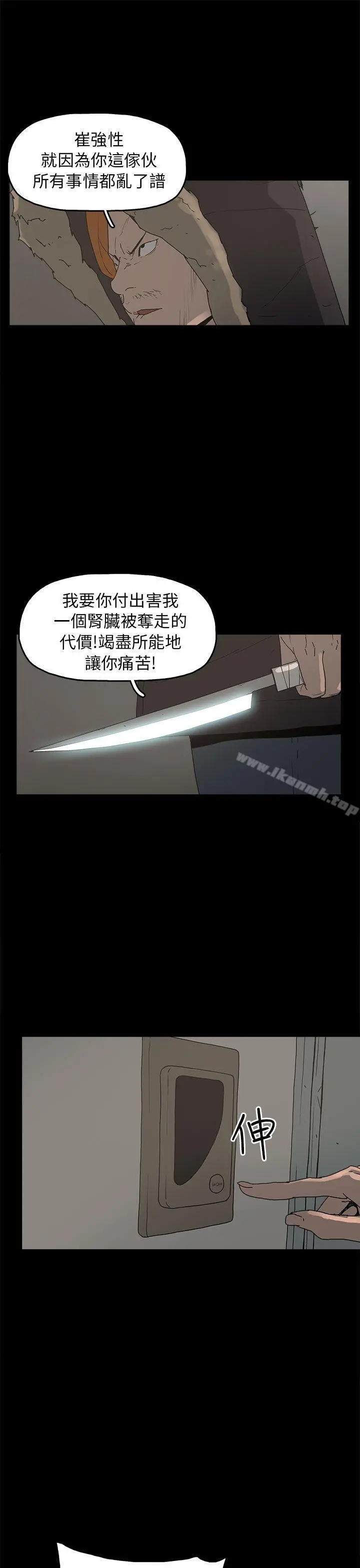 崔强性气与朴银慧 第33话 第3页