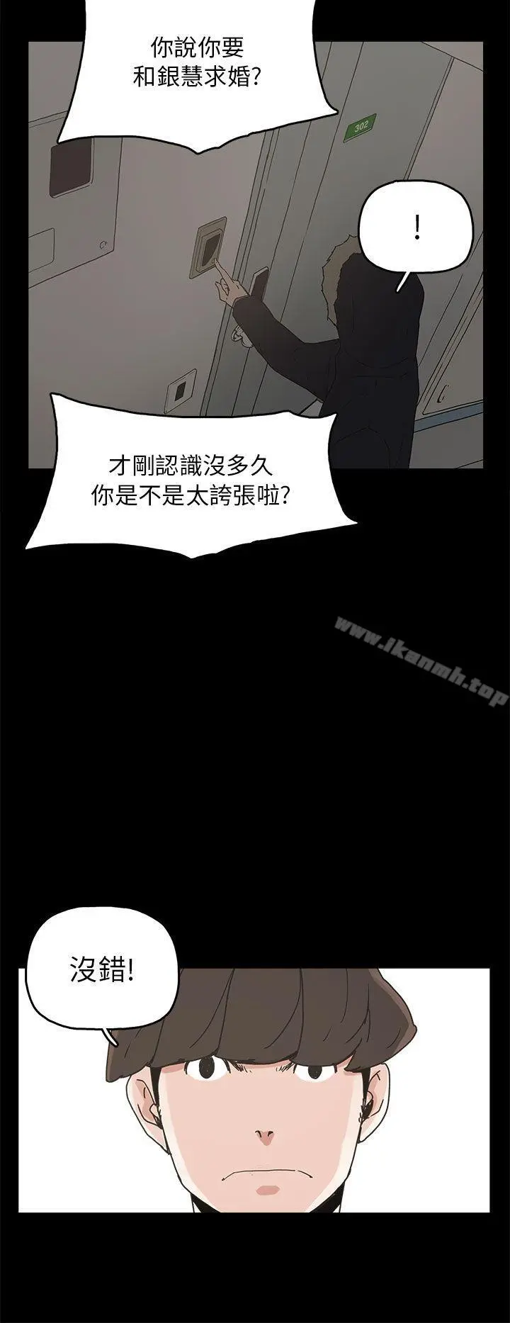 崔强性气与朴银慧 第33话 第4页