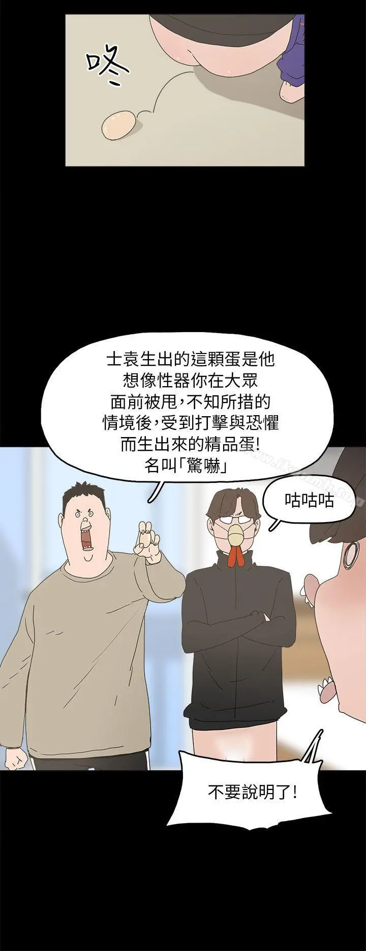 崔强性气与朴银慧 第33话 第12页