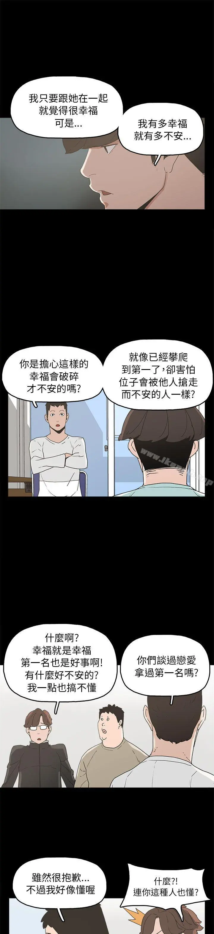 崔强性气与朴银慧 第33话 第5页