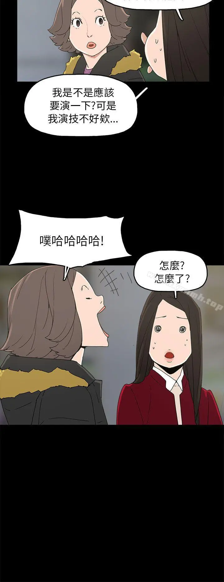 崔强性气与朴银慧 第33话 第20页