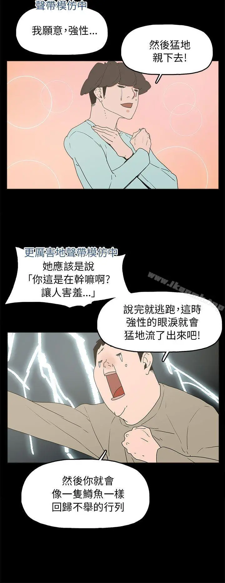 崔强性气与朴银慧 第33话 第10页