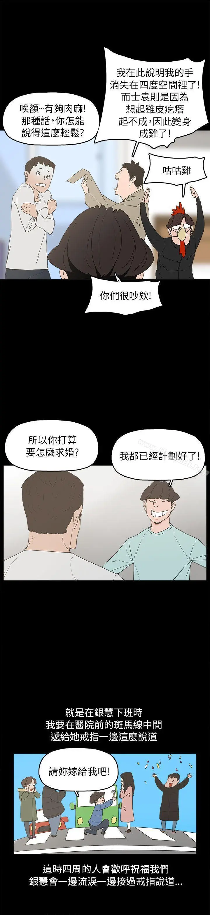 崔强性气与朴银慧 第33话 第9页