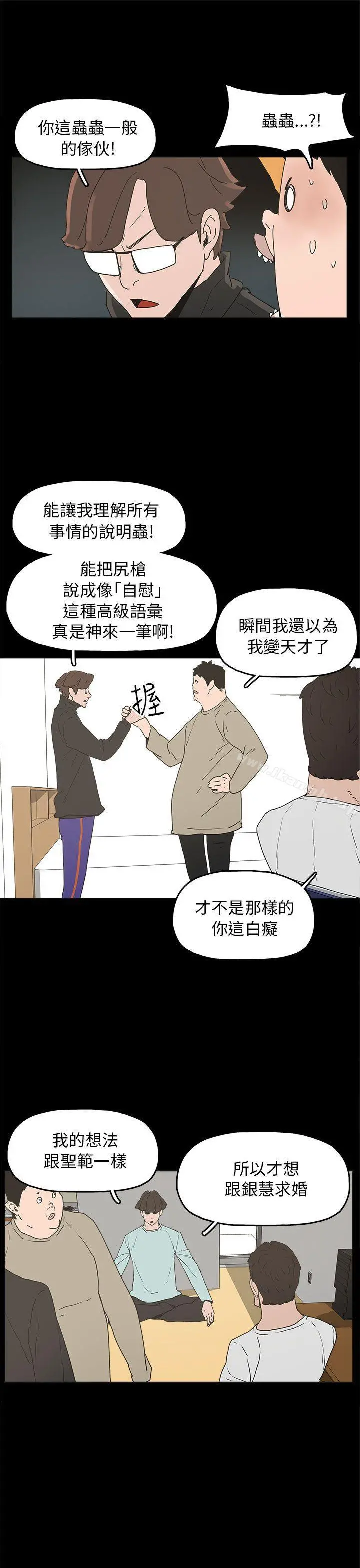 崔强性气与朴银慧 第33话 第7页