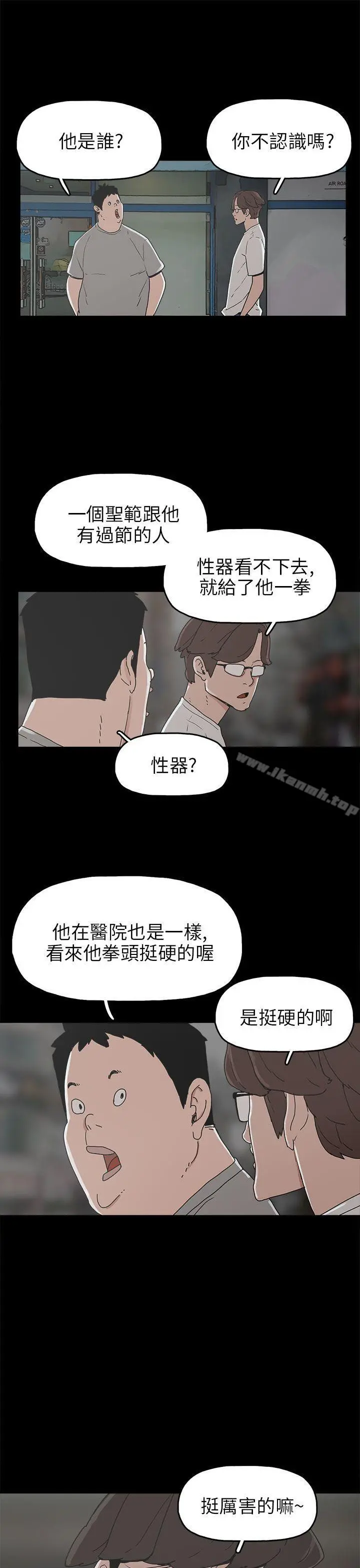 崔强性气与朴银慧 第30话 第5页