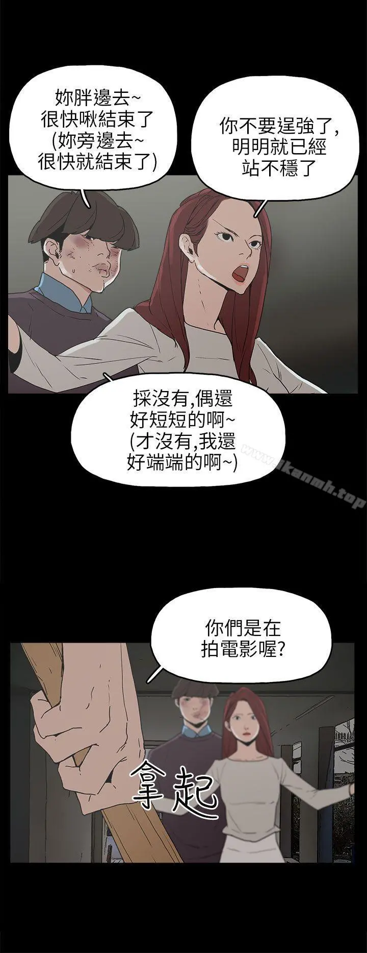 崔强性气与朴银慧 第30话 第8页