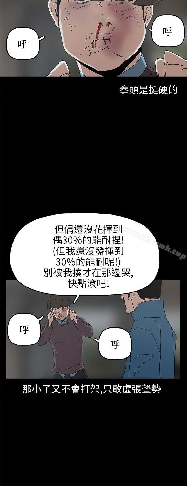 崔强性气与朴银慧 第30话 第6页