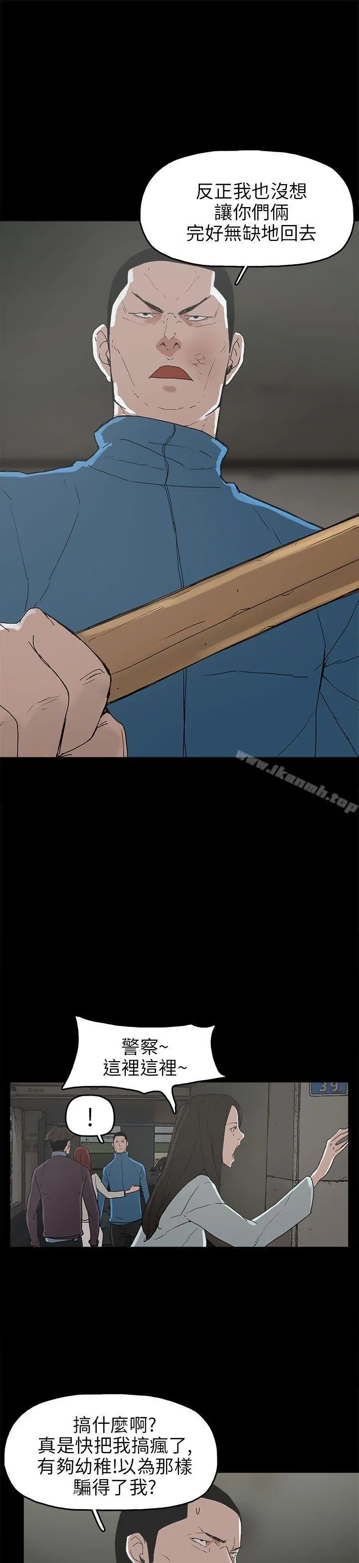 崔强性气与朴银慧 第30话 第9页
