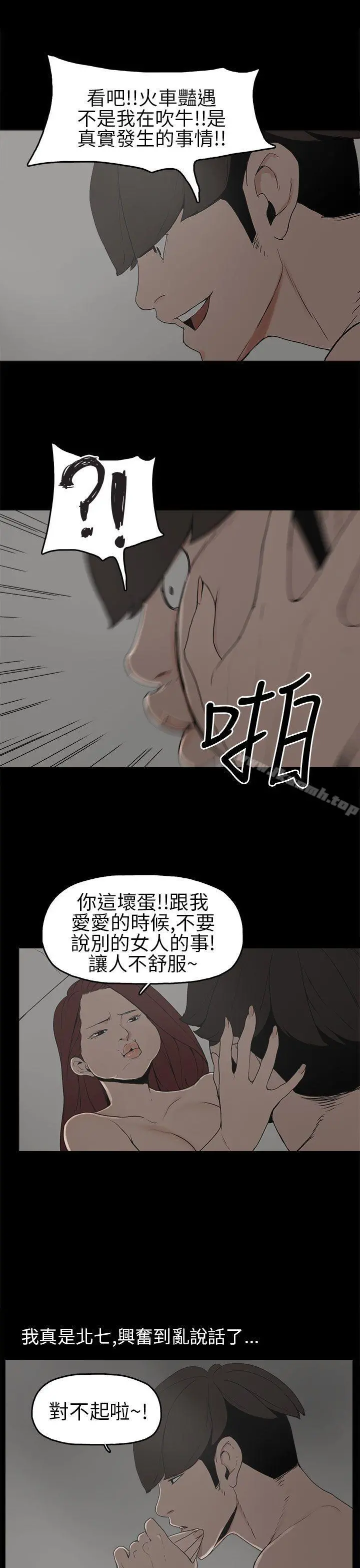 崔强性气与朴银慧 第7话 第19页