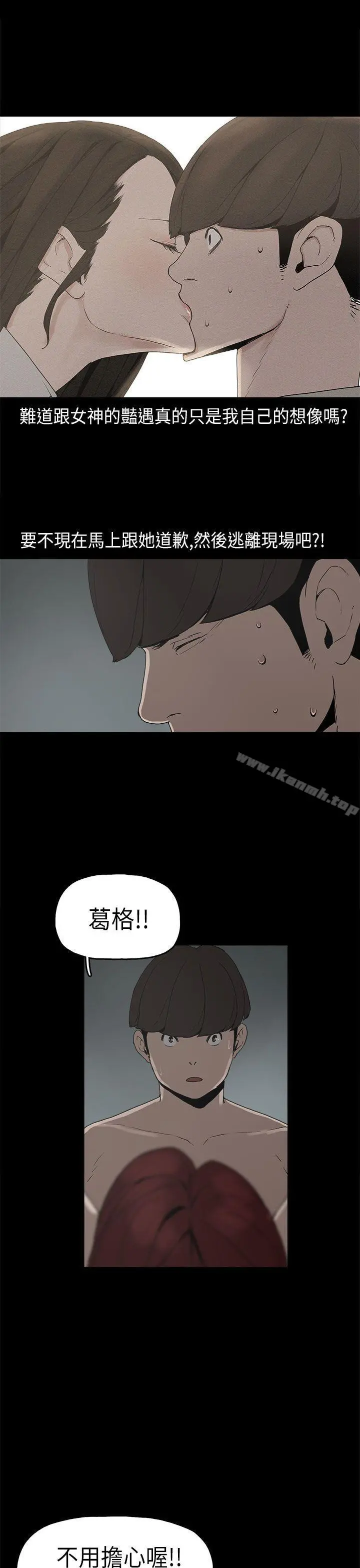 崔强性气与朴银慧 第7话 第13页