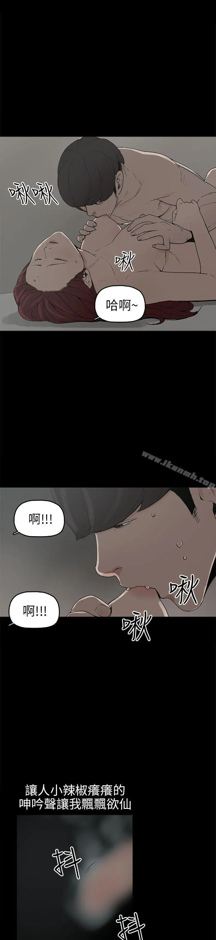 崔强性气与朴银慧 第7话 第9页