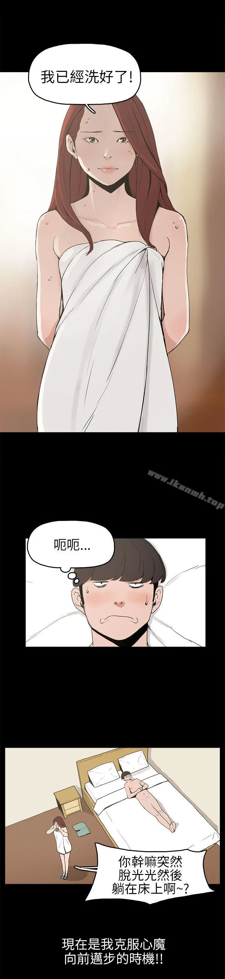 崔强性气与朴银慧 第7话 第3页