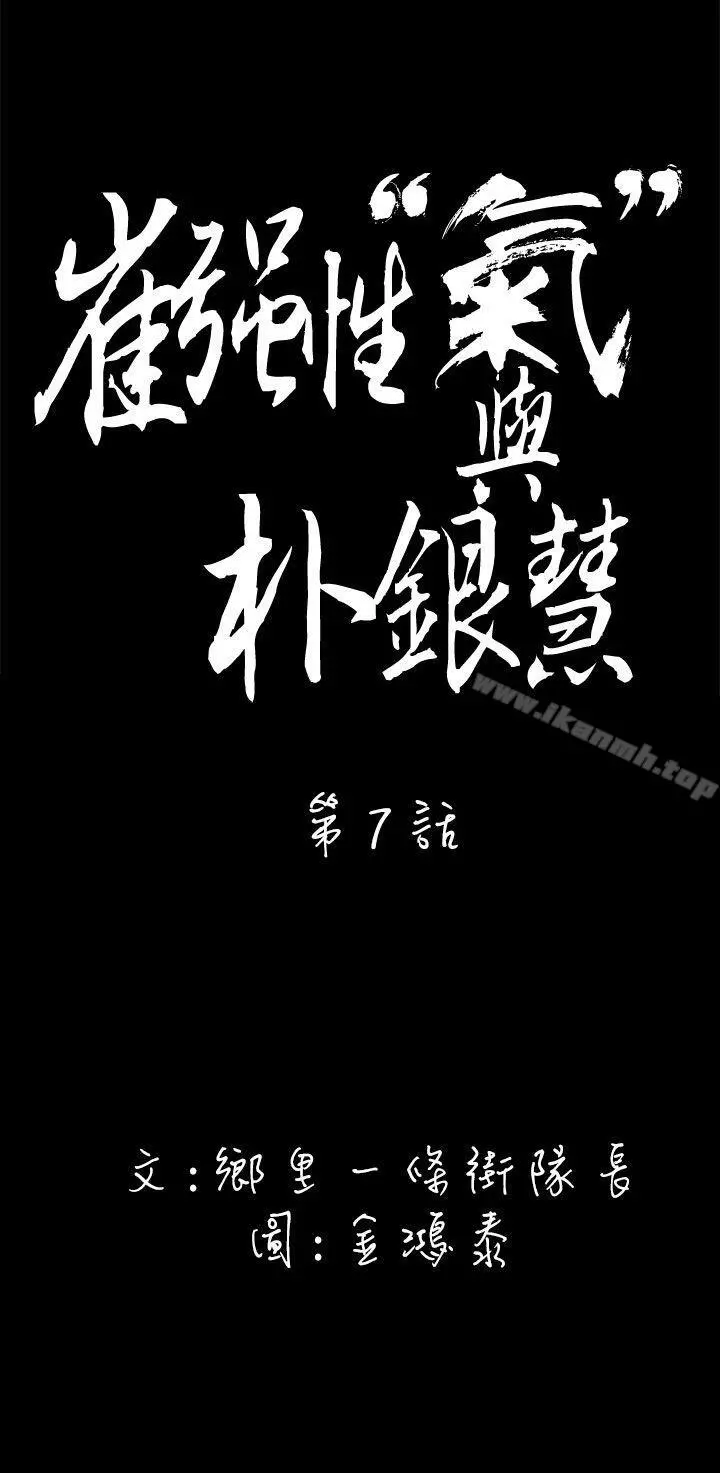 崔强性气与朴银慧 第7话 第4页
