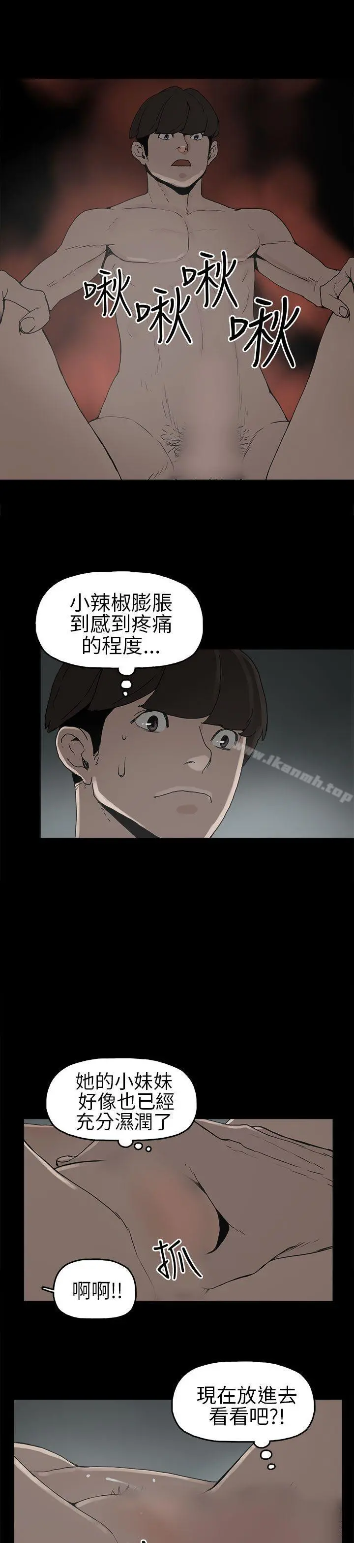 崔强性气与朴银慧 第7话 第11页