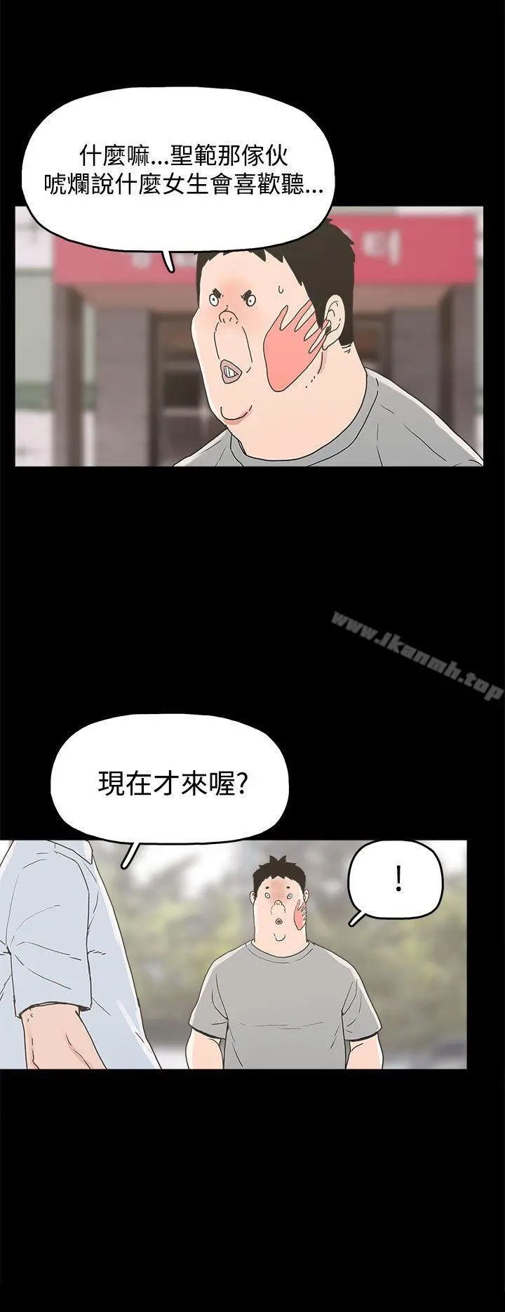 崔强性气与朴银慧 第23话 第25页