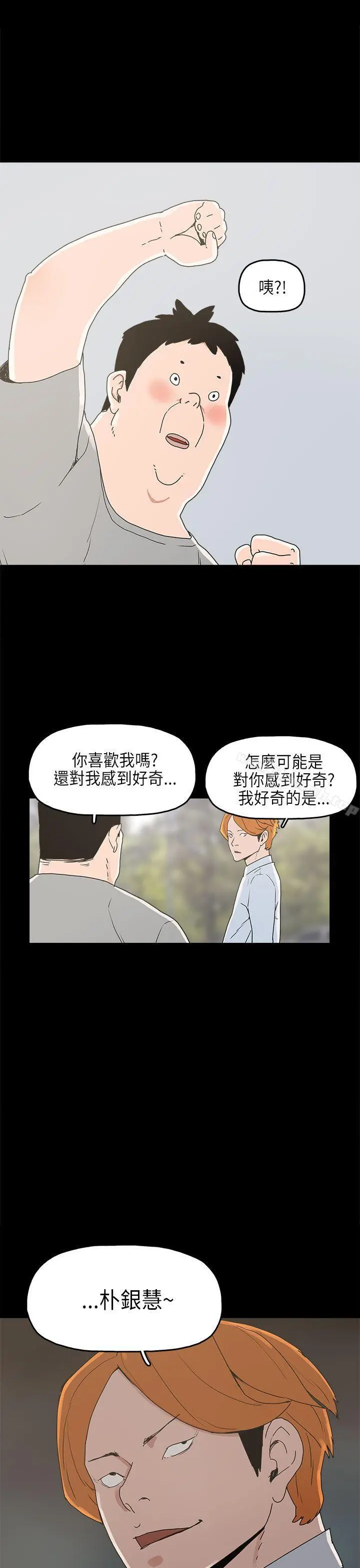 崔强性气与朴银慧 第23话 第30页