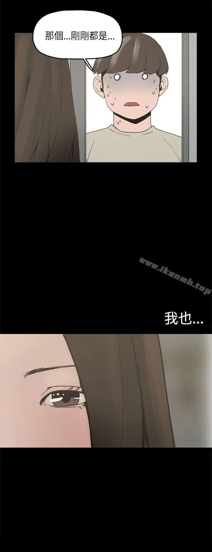 崔强性气与朴银慧 第23话 第2页