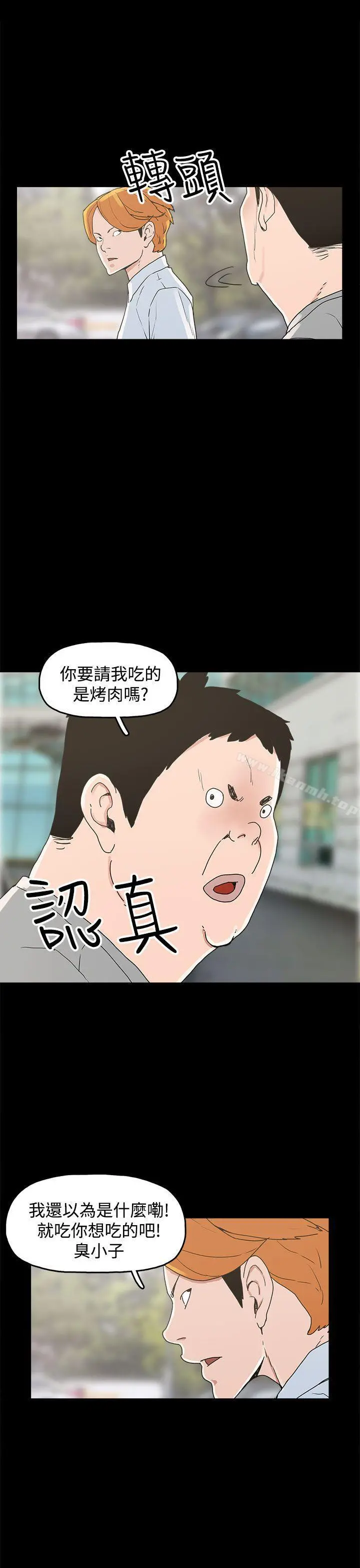 崔强性气与朴银慧 第23话 第28页