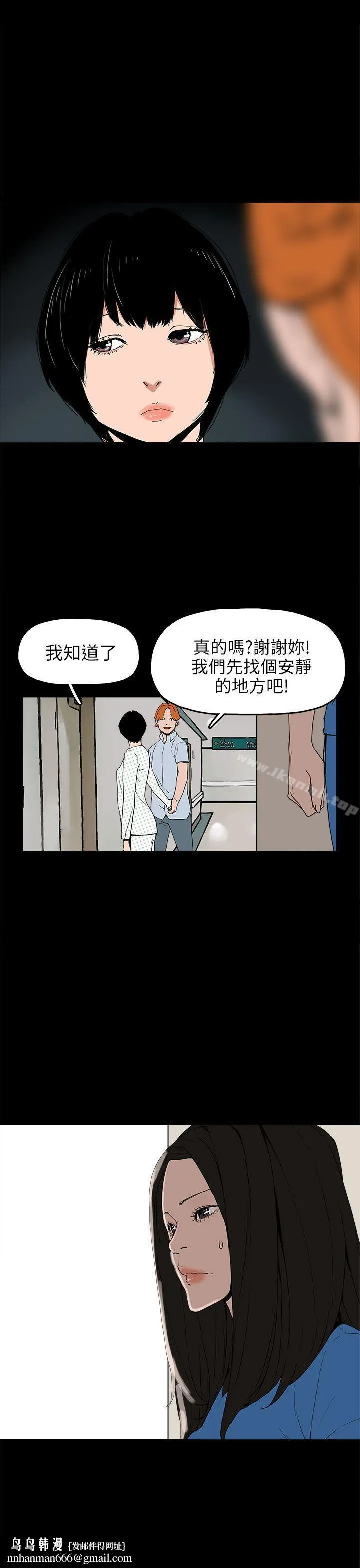 崔强性气与朴银慧 第24话 第27页