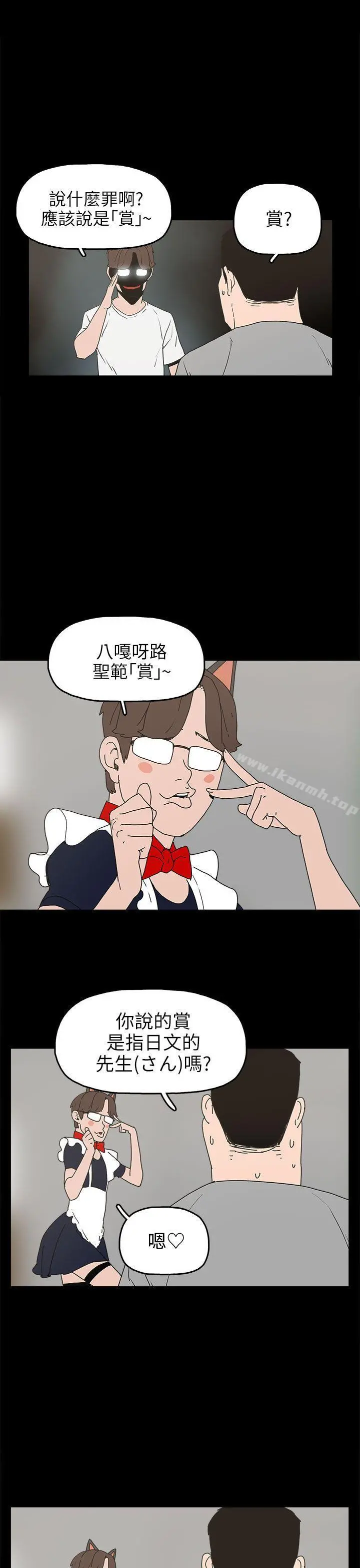 崔强性气与朴银慧 第24话 第13页