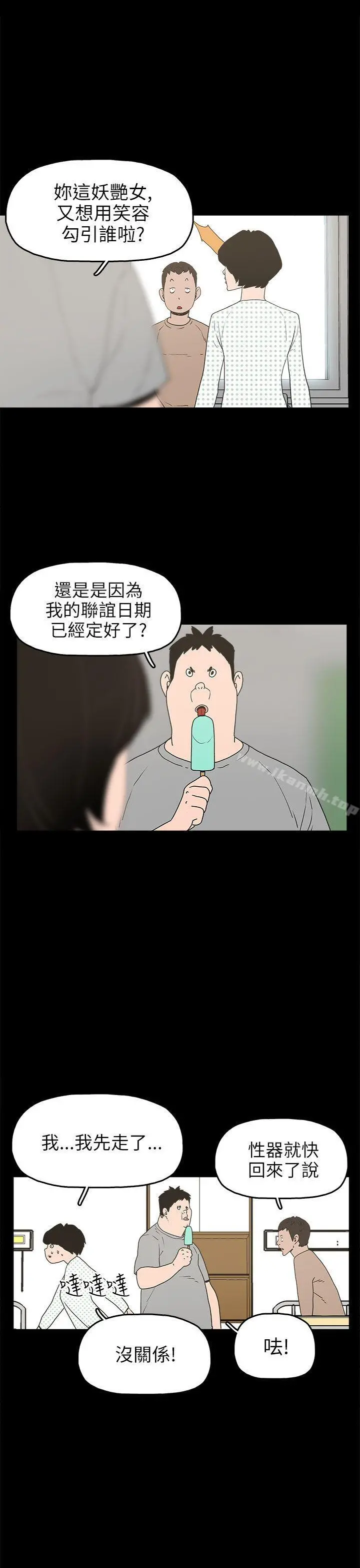崔强性气与朴银慧 第24话 第7页
