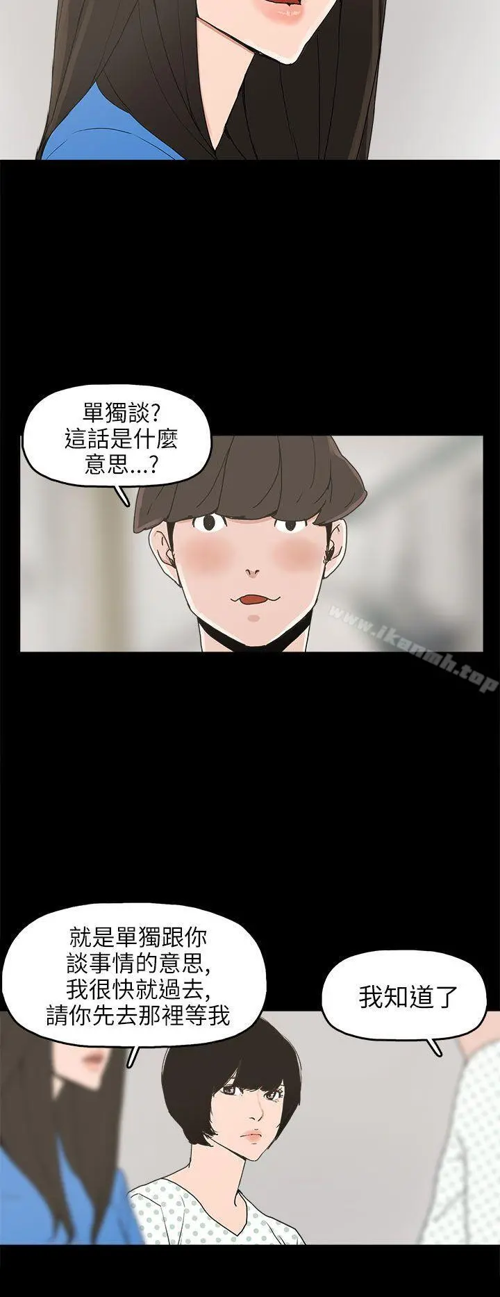 崔强性气与朴银慧 第24话 第22页