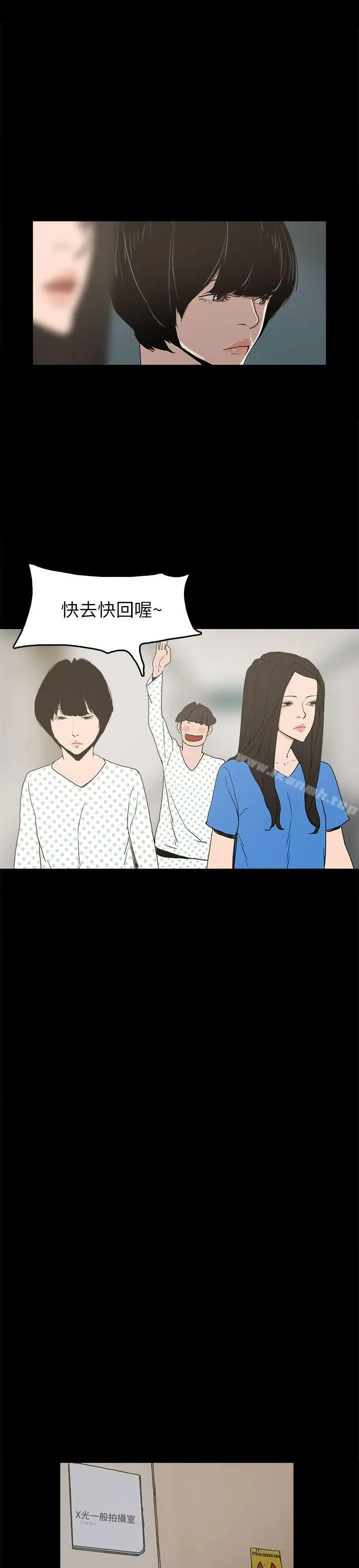 崔强性气与朴银慧 第24话 第23页