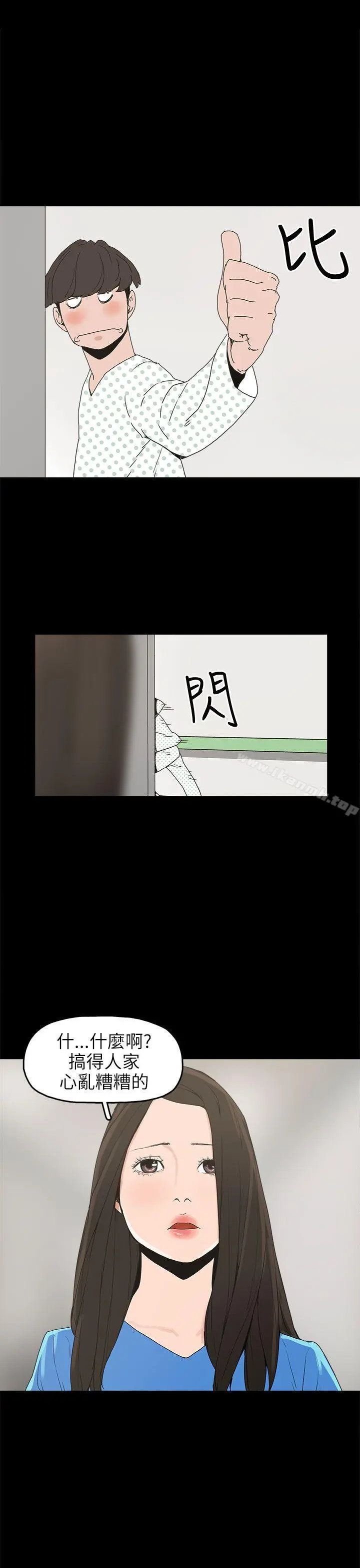 崔强性气与朴银慧 第24话 第3页