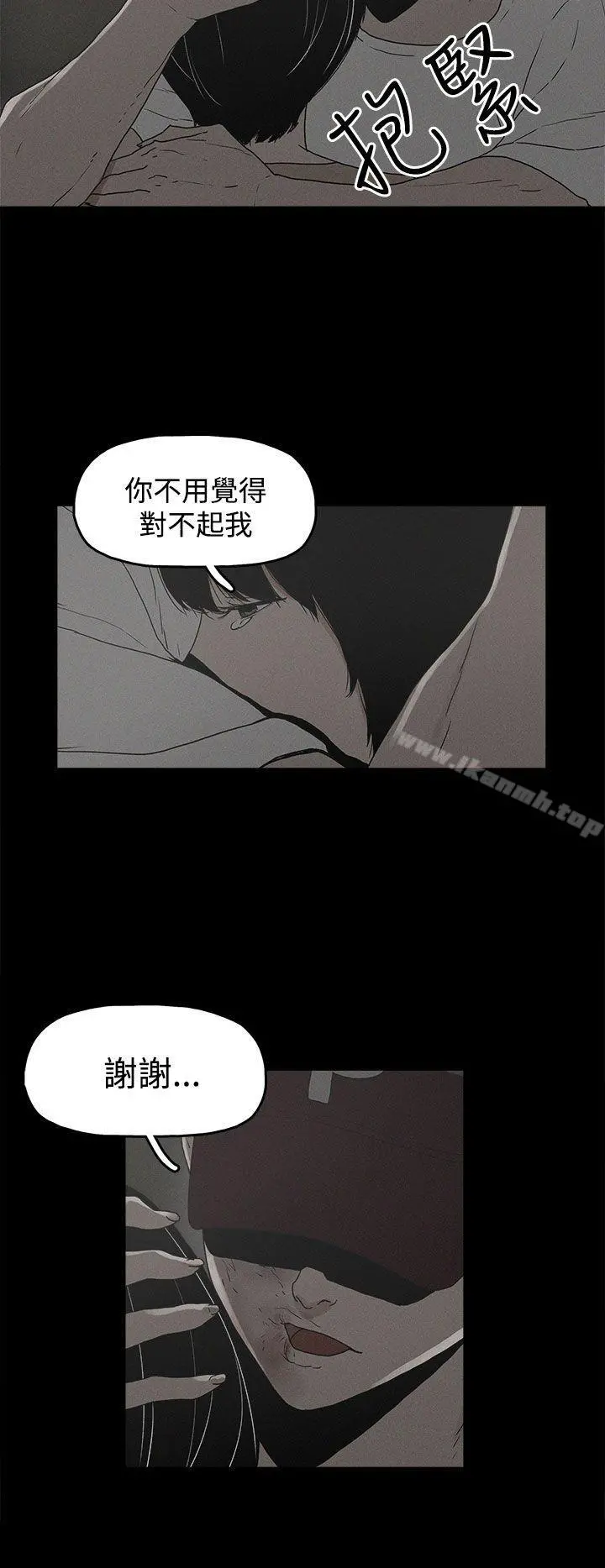 崔强性气与朴银慧 第20话 第12页