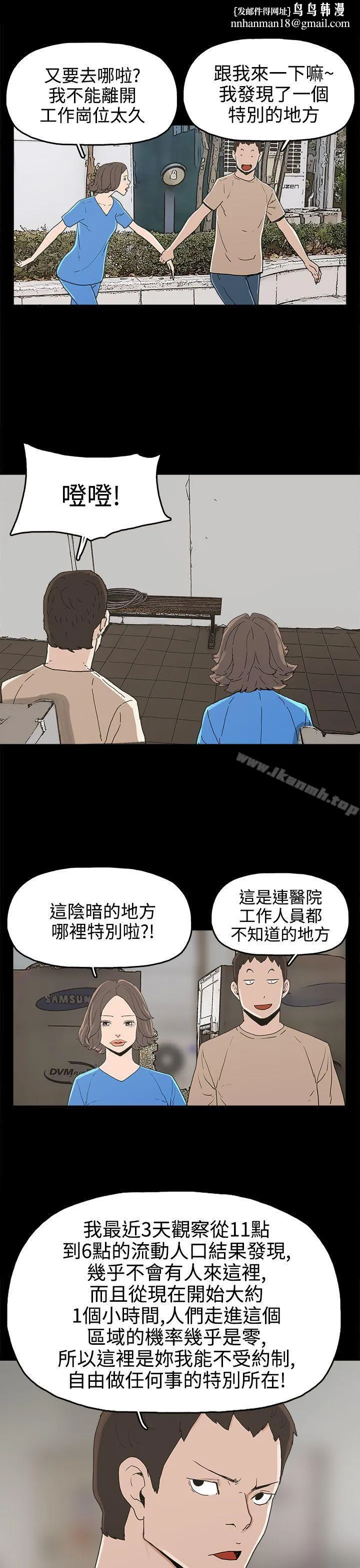 崔强性气与朴银慧 第25话 第1页