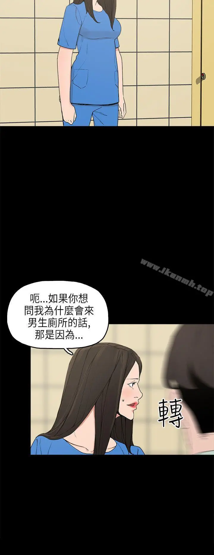 崔强性气与朴银慧 第12话 第33页