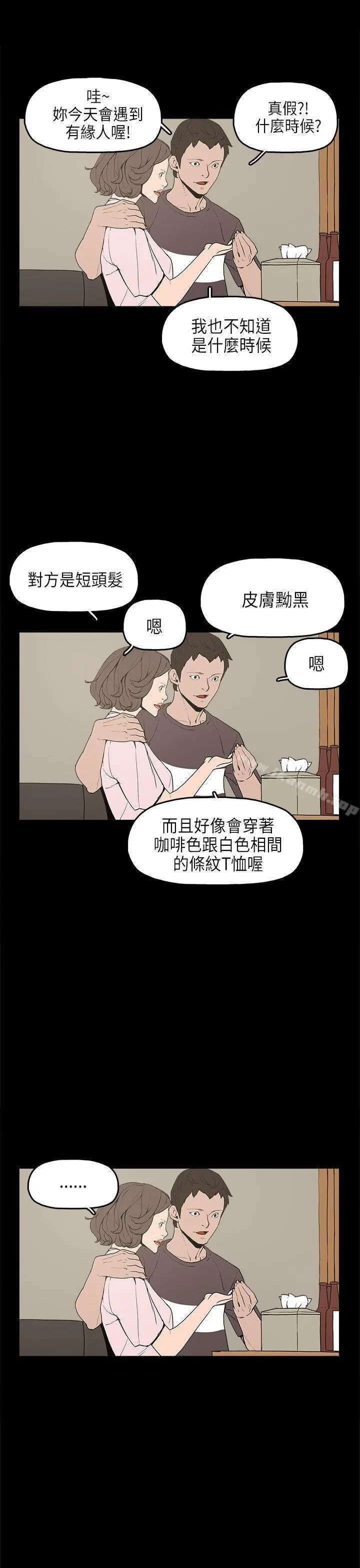 崔强性气与朴银慧 第12话 第12页