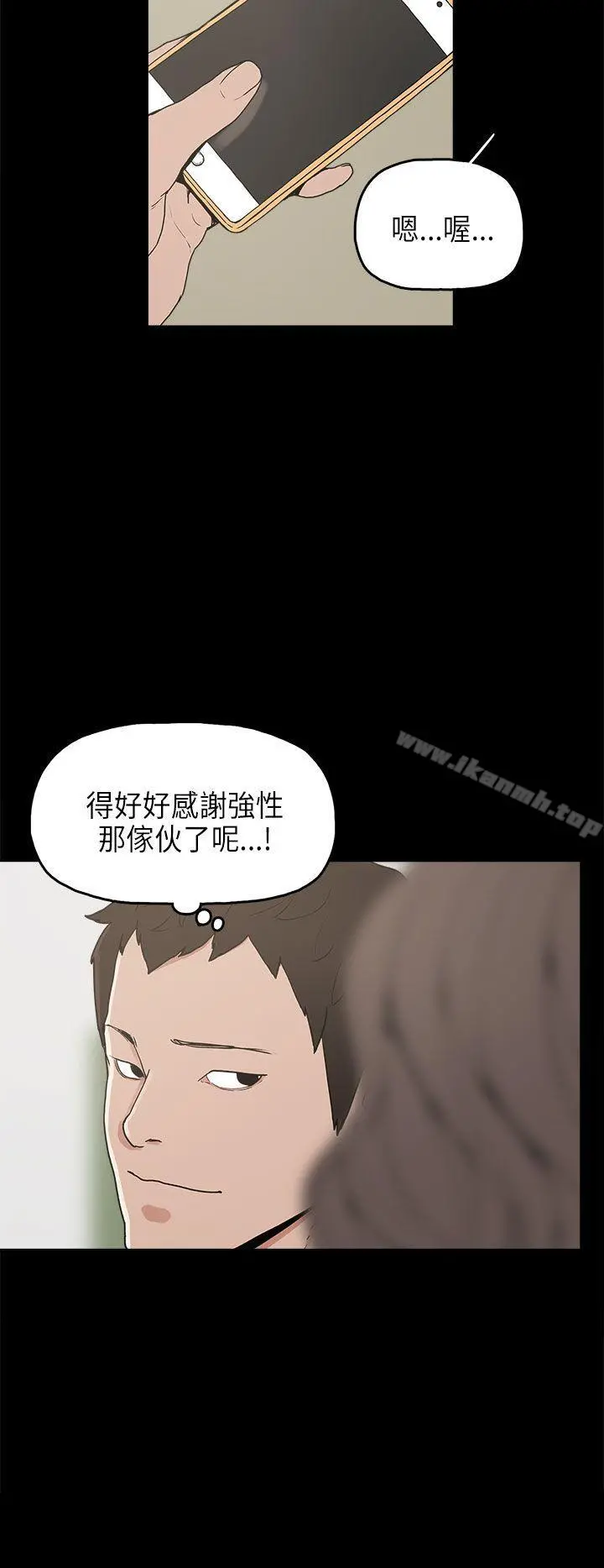 崔强性气与朴银慧 第12话 第7页