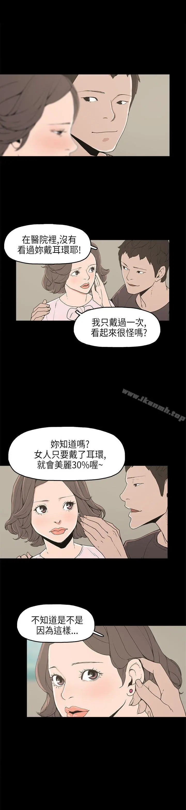 崔强性气与朴银慧 第12话 第14页
