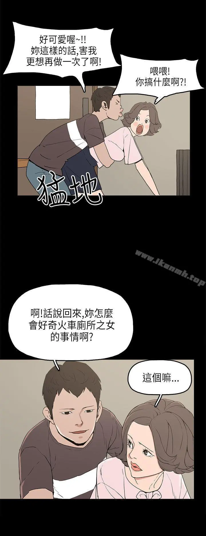 崔强性气与朴银慧 第12话 第31页