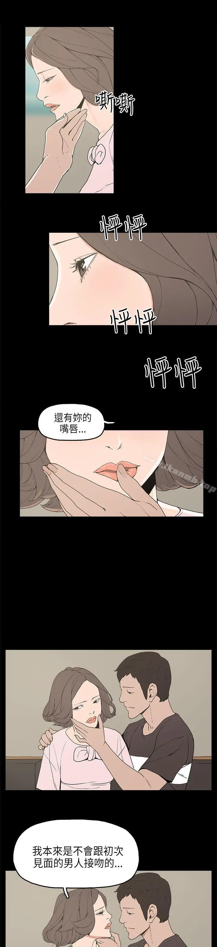 崔强性气与朴银慧 第12话 第16页