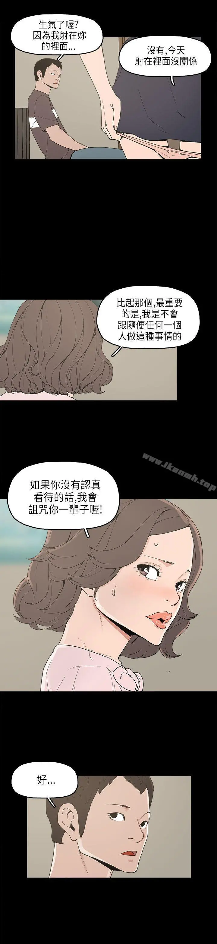 崔强性气与朴银慧 第12话 第30页