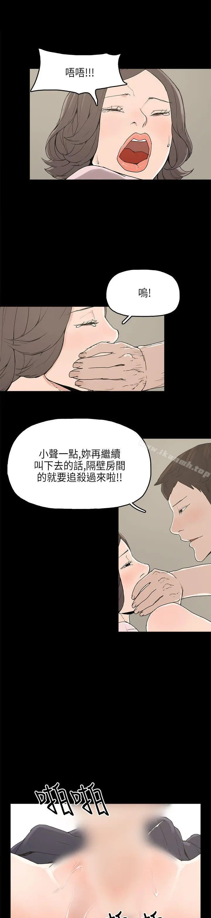 崔强性气与朴银慧 第12话 第24页
